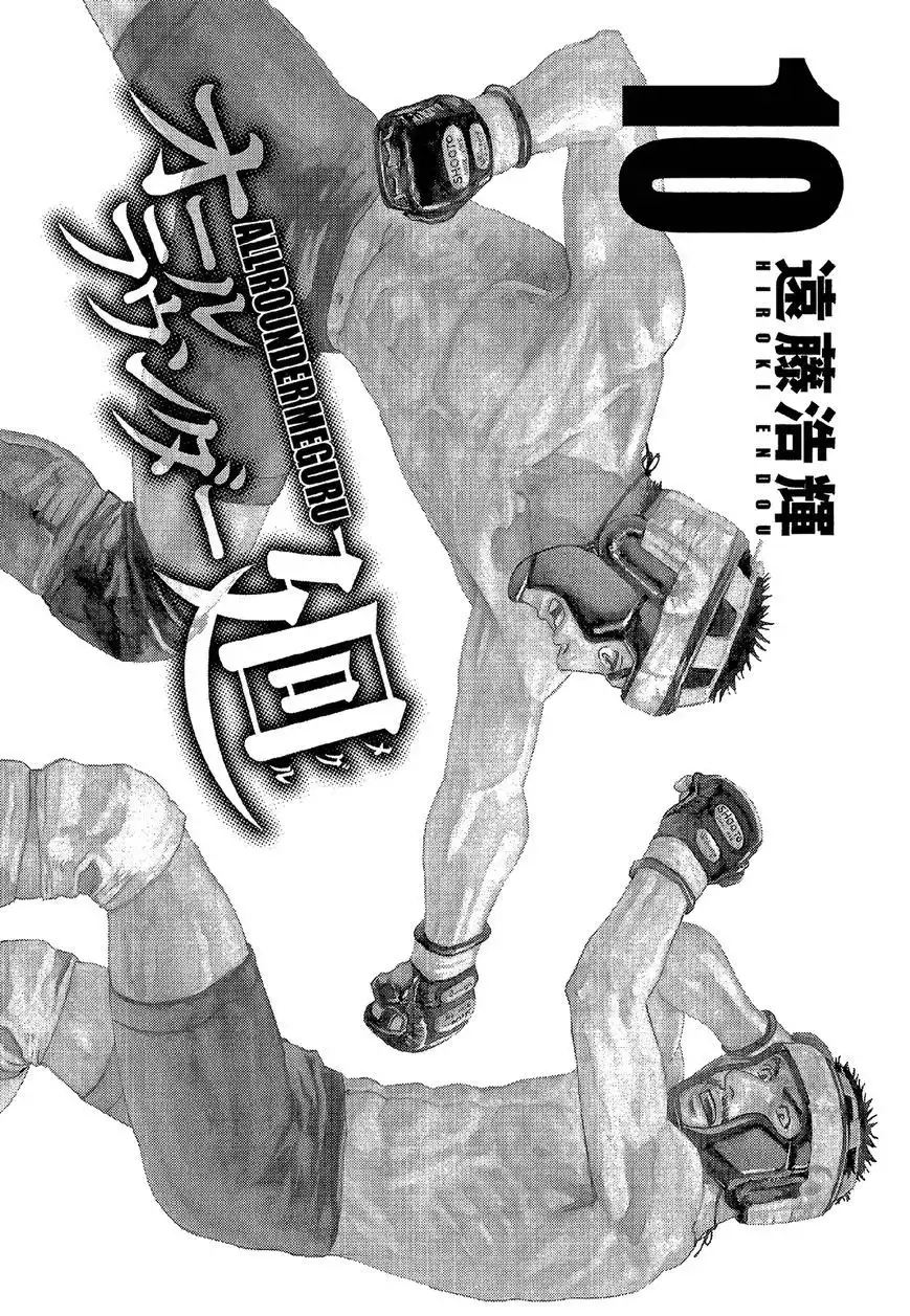 All-Rounder Meguru Chapter 87 4